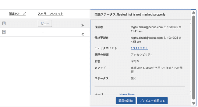 イシュープレビュー