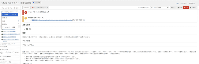 フィルタリング可能で分類されたチェックポイント