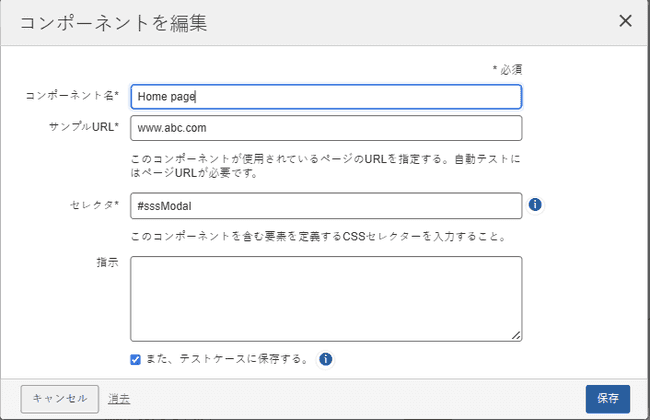 編集ページ」モーダルで削除リンクをクリックします