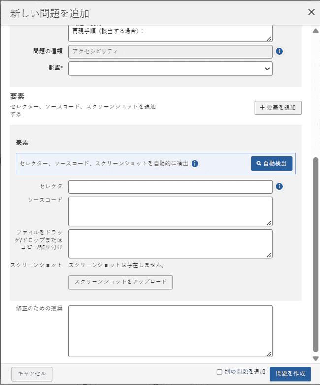 新しい問題の追加画面