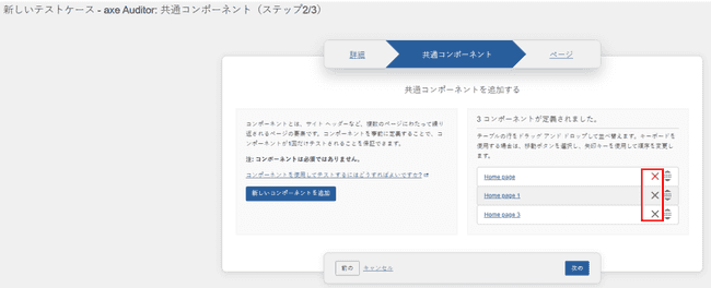 コンポーネントの削除