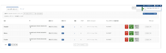 テストユニット
