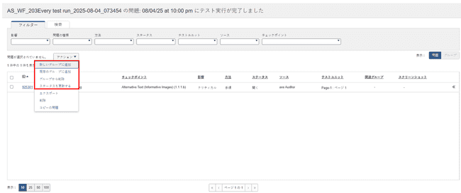 グループアクション - 既存のグループに追加・グループから削除・新しいグループを作成