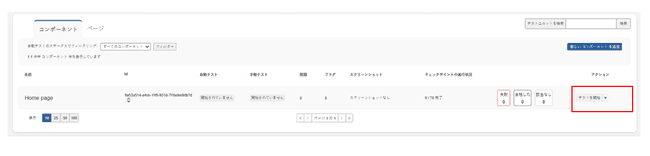テスト実行概要画面で「再開/レビュー」ボタンをクリックする