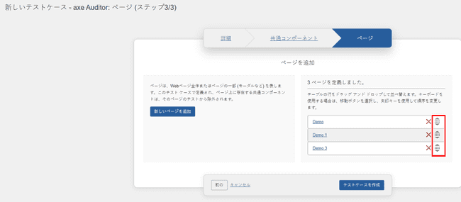 ページの並べ替え
