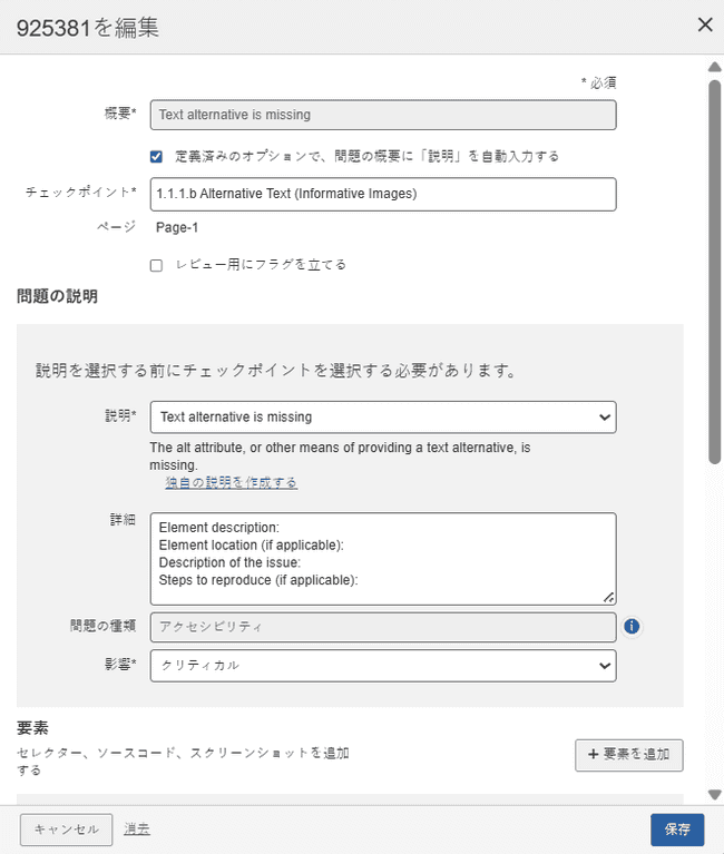 問題編集ダイアログボックス