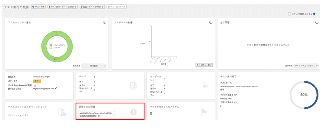 テストユニットID