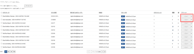 テスト実行再開ボタン