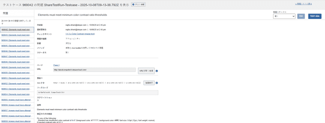 viewing issues details