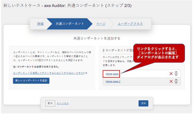 コンポーネント編集リンク