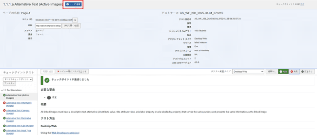 ページ情報ボタンはページに関する情報を表示します