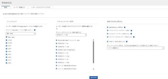 アクセシビリティスコアカードを表示