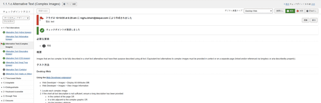 個別チェックポイントテストの画面