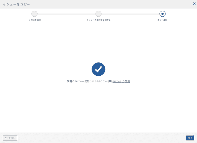課題のコピーが完了しました