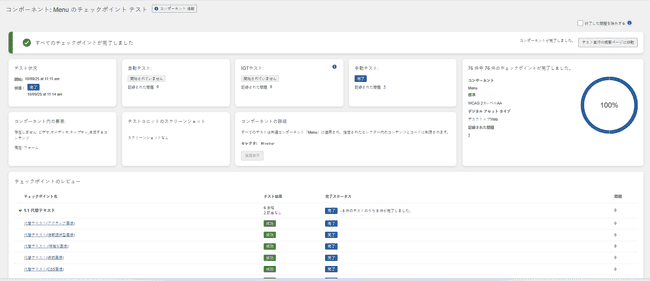 選択したテストユニットのページ情報ボタンをクリック