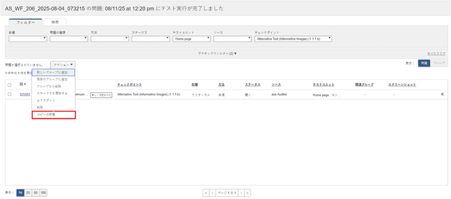 問題をコピーするドロップダウン