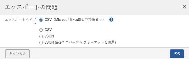 課題のエクスポート