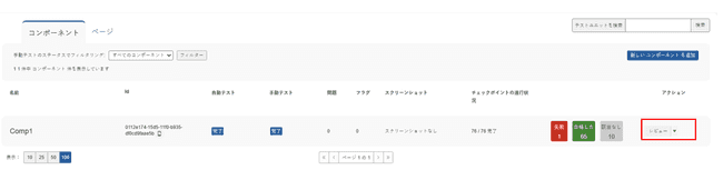 テスト実行を開始