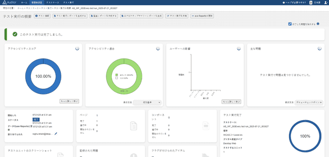 テスト実行の概要画面から問題にアクセスする