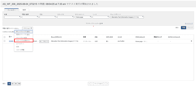 問題ステータス更新のドロップダウン