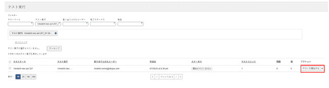 テスト実行開始ボタン