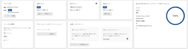 テスト実行の概要に移動