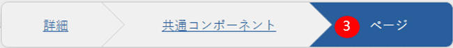 右端のページタブが選択されました