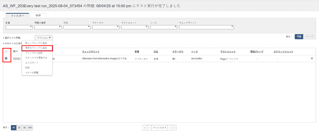 選択した問題を既存のグループに追加する
