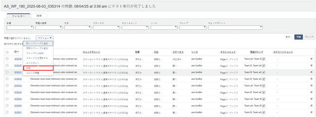 複数の課題のチェックボックスを選択し