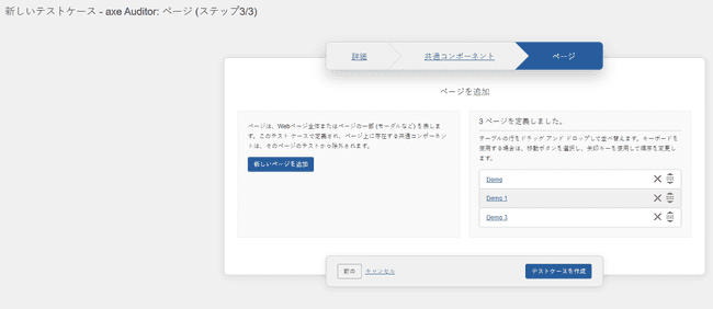 右端のページタブが選択されました