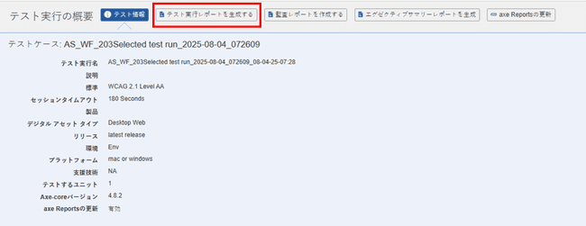 監査レポートの生成