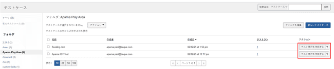 テスト実行の作成ボタン