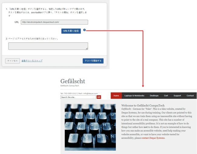 自動テストと手動テスト用のページの準備画面の例