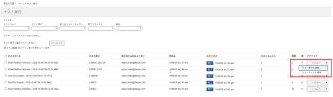 テスト実行の編集」ボタン